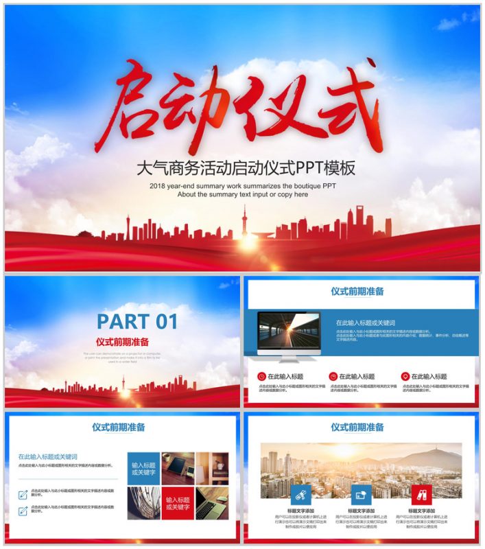 大气商务活动启动仪式PPT模板-办公资源网
