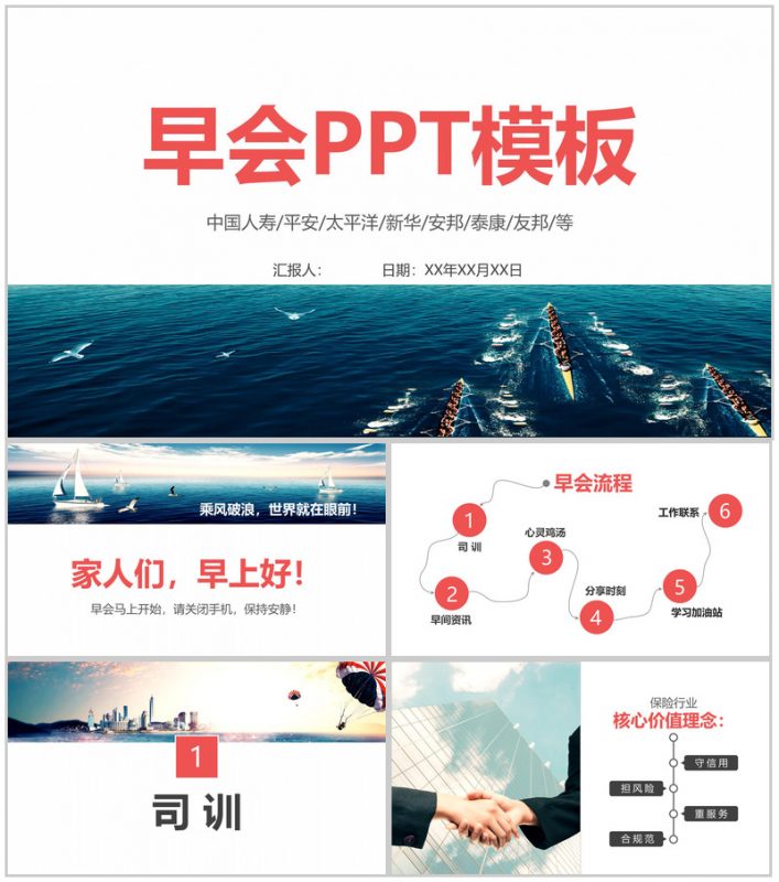 蓝色简约保险公司早会工作汇报PPT模板-办公资源网