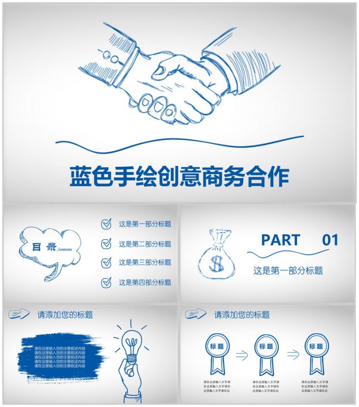 蓝色大气手绘商务合作计划书PPT模板-办公资源网