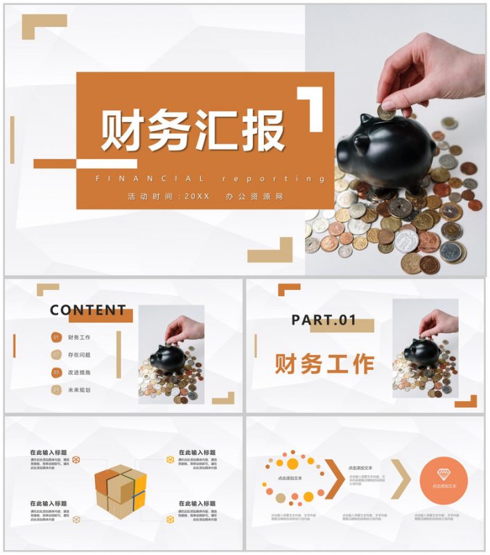 商务风公司财务管理情况工作汇报企业财务年度总结计划PPT模板-办公资源网