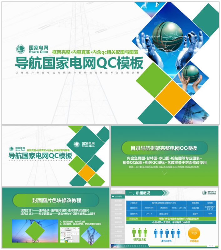 国家电网导航国家电网QC工作汇报PPT模板-办公资源网