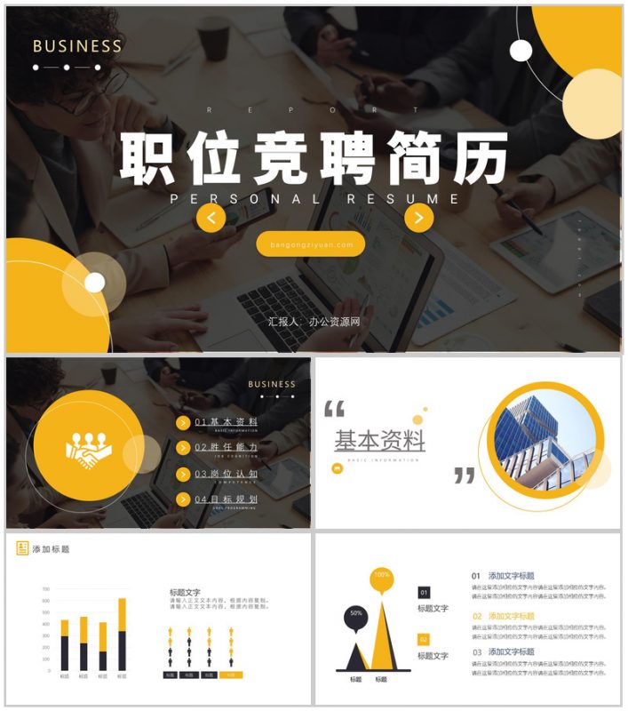 个人简约商务求职应聘自我介绍面试简介PPT模板-办公资源网