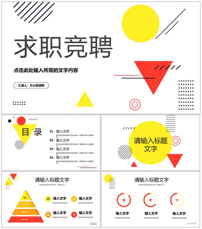 平面个人竞聘简历PPT模板-办公资源网