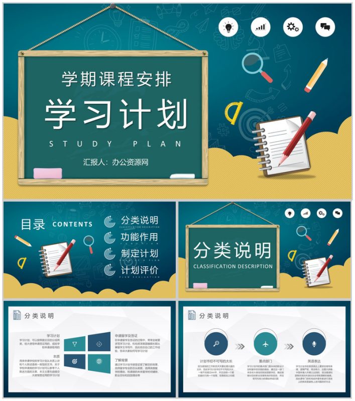 中小学生新学期课程安排个人学习计划实施过程汇报PPT模板-办公资源网