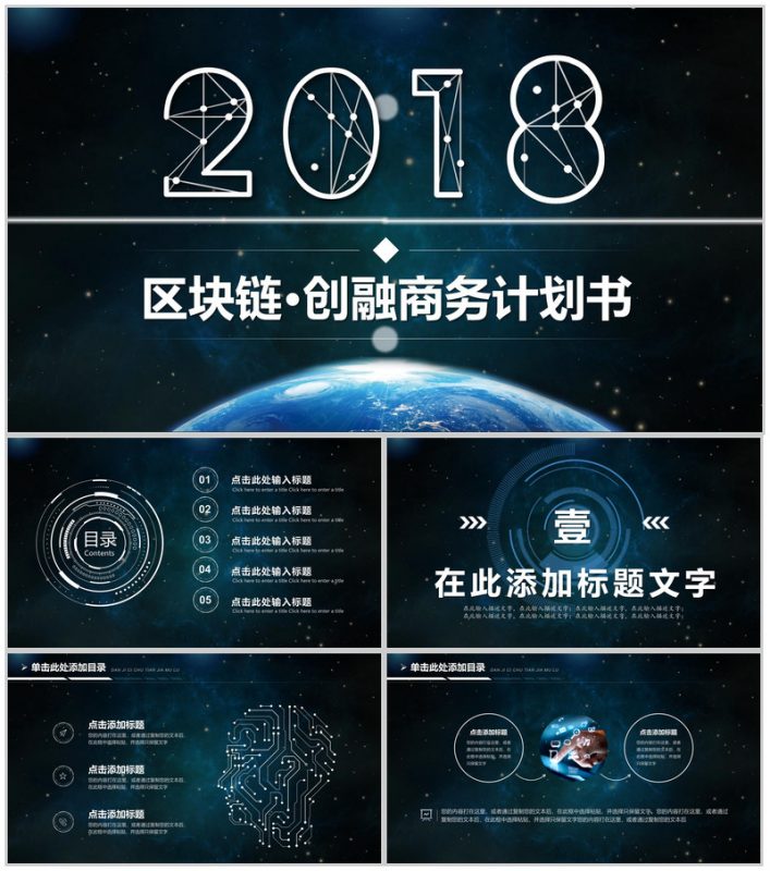 大气星空区块链创业融资商业计划书PPT模板-办公资源网