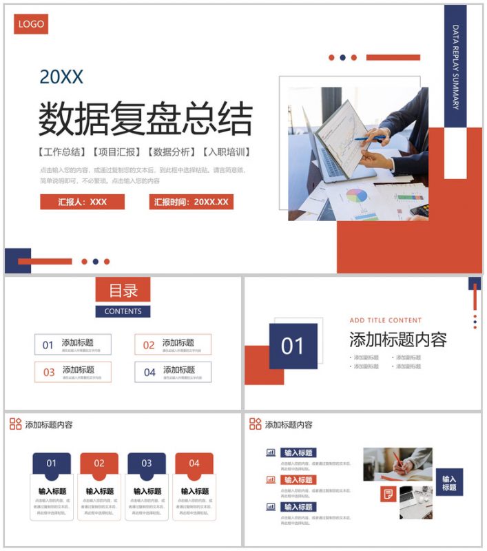 商务风数据复盘总结企业营销工作汇报PPT模板-办公资源网