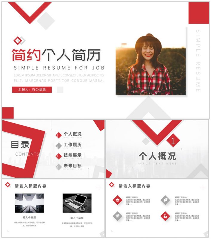 时尚杂志风大学生个人简历自我评价样本范文PPT模板-办公资源网