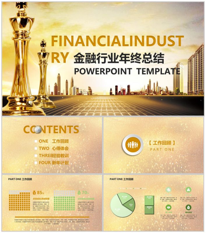 金融投资行业工作汇报年终总结PPT模板-办公资源网