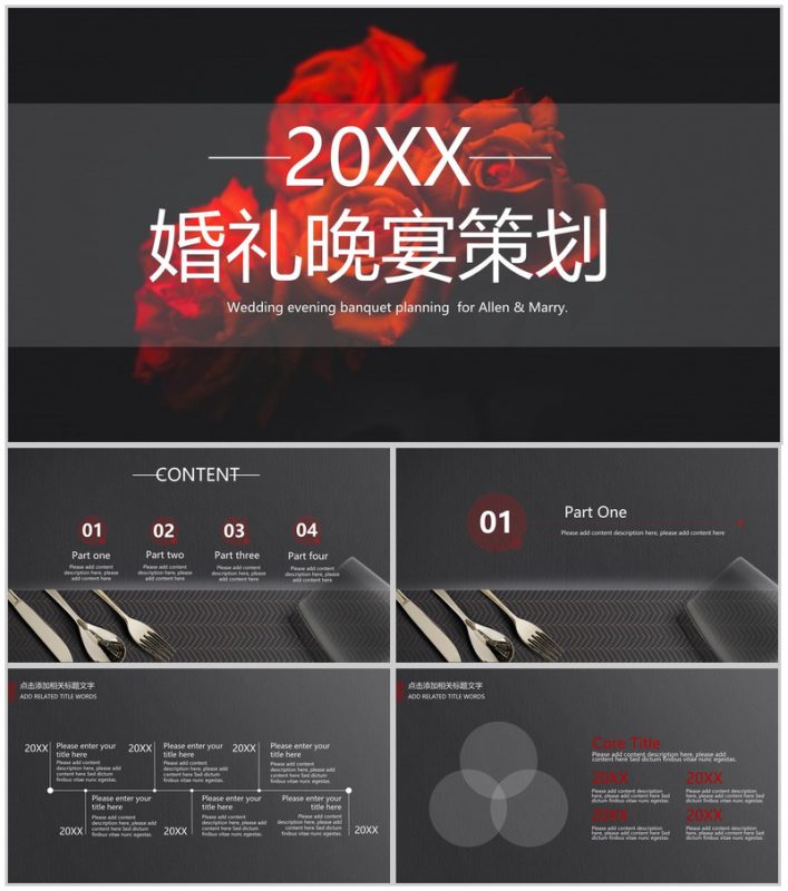 黑色高端大气红色玫瑰婚礼主题策划方案PPT模板-办公资源网
