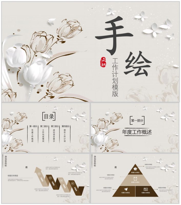 创意个性手绘小清新岗位竞聘工作计划总结汇报通用PPT模板-办公资源网