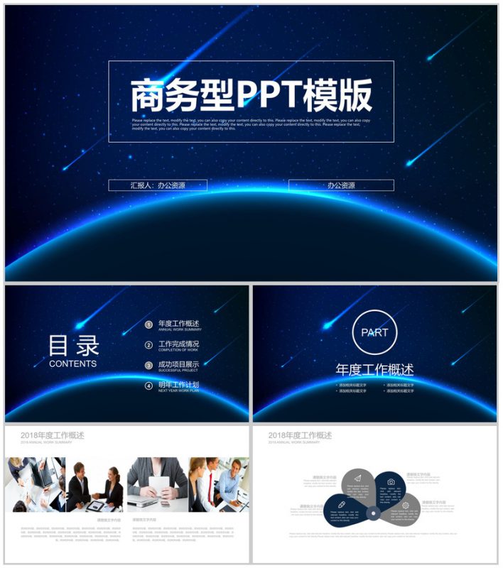 蓝色商务型欧美商务通用PPT模板-办公资源网