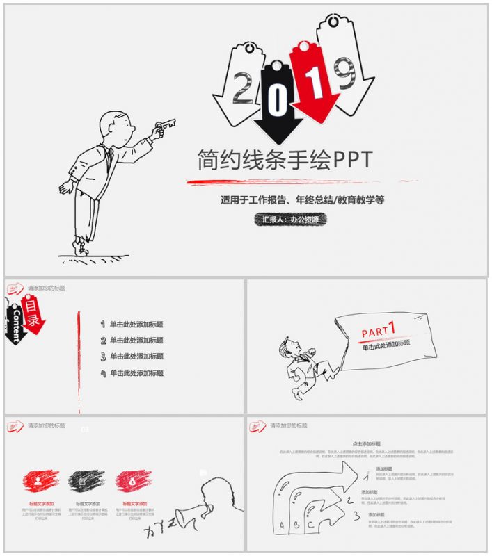 简约线条手绘年终总结工作汇报PPT模板-办公资源网