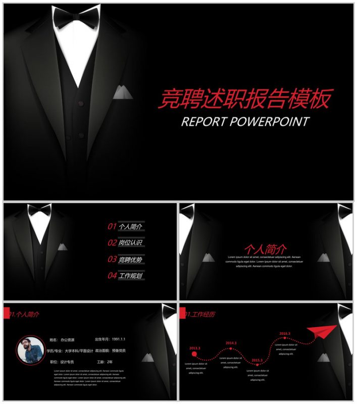 黑色高端商务岗位竞聘述职报告PPT模板-办公资源网