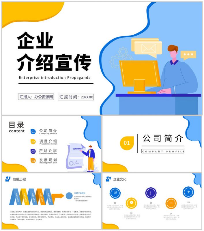 蓝色商务风格20XX年公司企业发展时间轴PPT模板-办公资源网