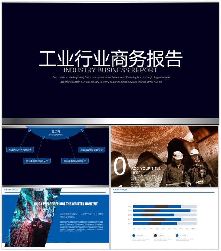 工业行业商务报告总结PPT模板-办公资源网