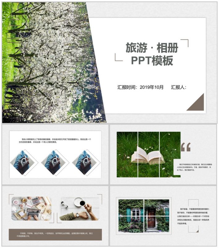文艺清新杂志风旅游旅行相册PPT模板-办公资源网