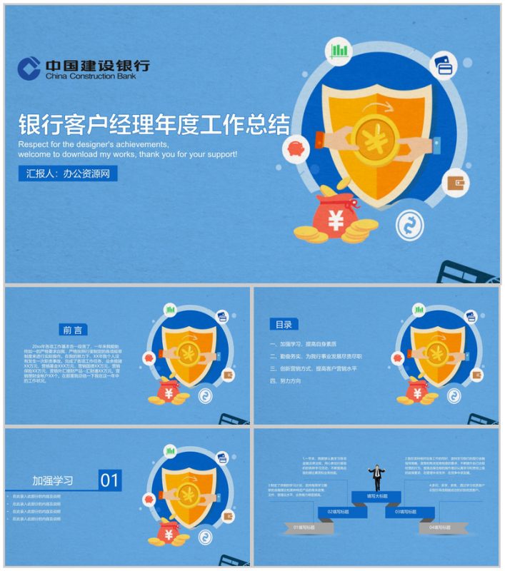 银行客户经理年度工作总结通用PPT模板-办公资源网
