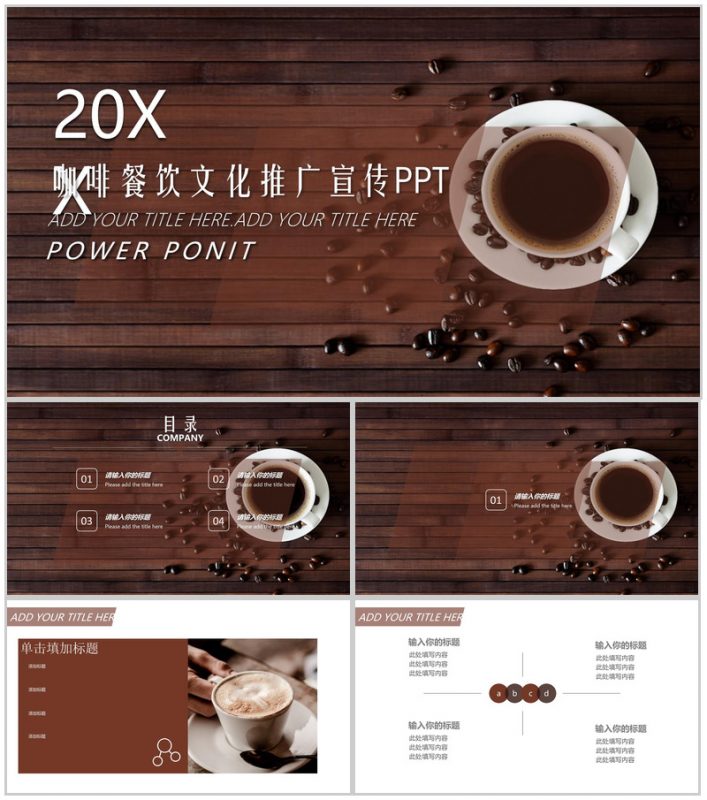 咖啡餐饮文化推广宣传PPT模板-办公资源网