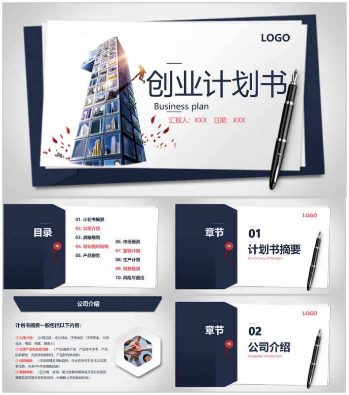 商务风创业计划书企业介绍市场分析营销策略PPT模板-办公资源网