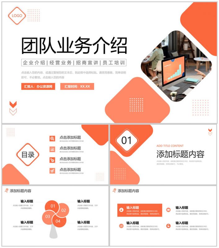 橙色商务团队业务介绍企业内部培训PPT模板-办公资源网