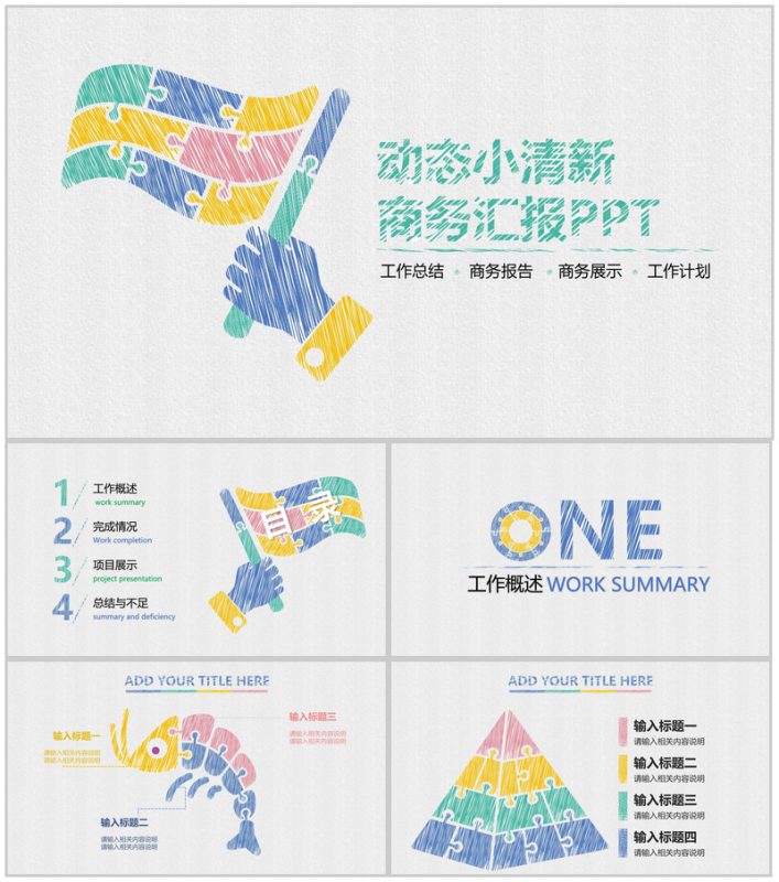 小清新手绘商务简约工作总结汇报PPT模板-办公资源网