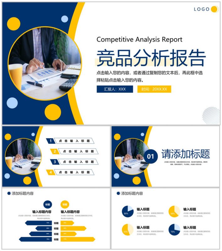 黄蓝撞色商务风项目竞品分析报告工作总结PPT模板-办公资源网