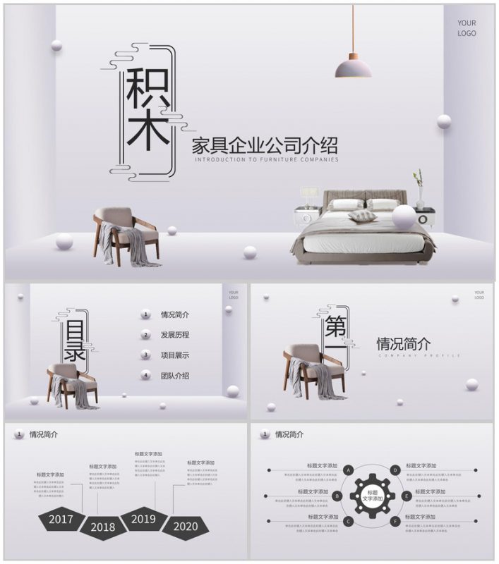 极简风家具简单的公司介绍开场白文案PPT模板-办公资源网