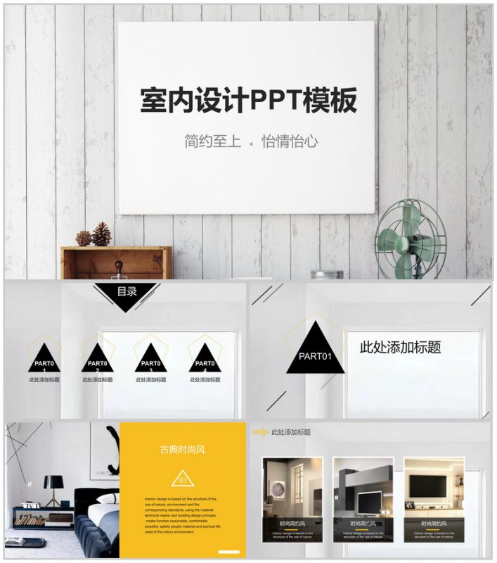 简约之上室内设计家居装饰PPT模板-办公资源网