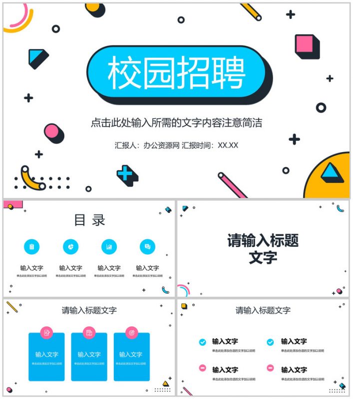 简约校园招聘企事业单位新员工招收方案汇报公司实习生培训计划宣讲会PPT模板-办公资源网