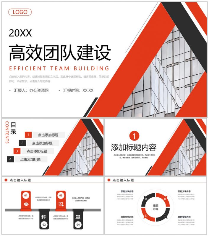 红色商务风企业高效团队建设项目汇报年度总结PPT模板-办公资源网