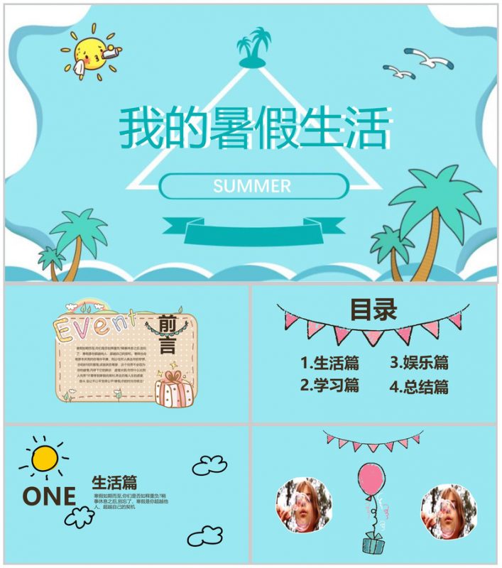 儿童暑假卡通通用动态PPT模板-办公资源网