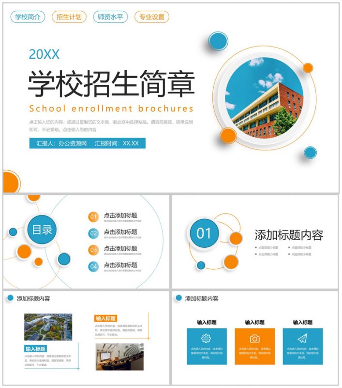 创意简洁学校招生简章师资水平介绍PPT模板-办公资源网