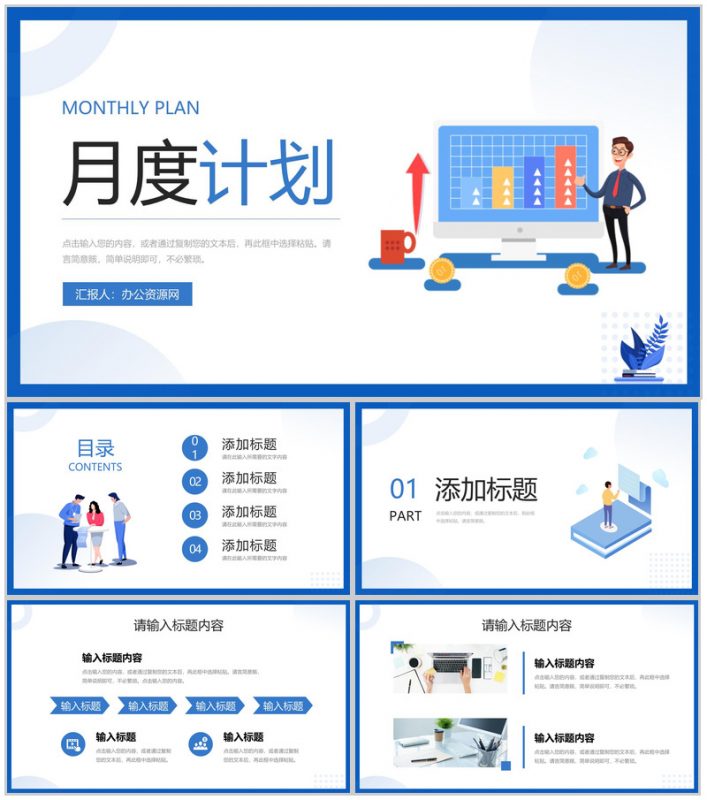 部门员工月度工作计划方案项目实施进度成果汇报PPT模板-办公资源网