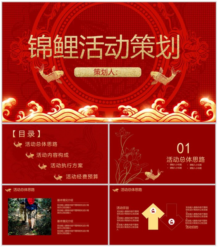 金灿灿中国风锦鲤活动策划PPT模板-办公资源网
