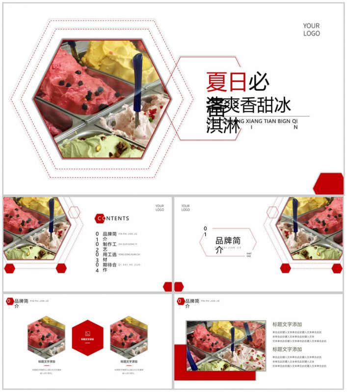 夏日冰爽冰淇淋品牌简介PPT模板-办公资源网