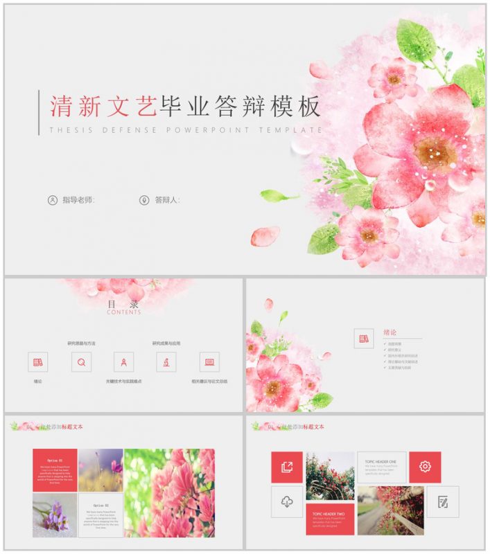 清新文艺商务毕业答辩模板-办公资源网