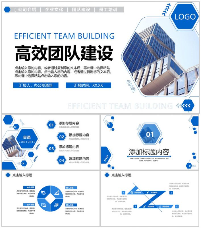蓝色商务风企业高效团队建设方案介绍PPT模板-办公资源网