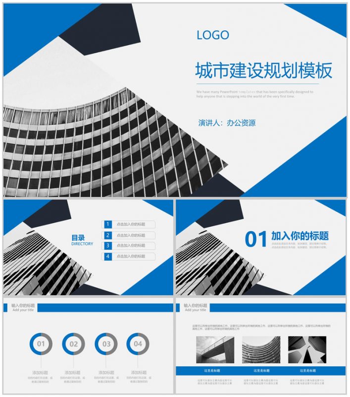 蓝色欧美简约城市建设规划设计方案汇报总结PPT模板-办公资源网