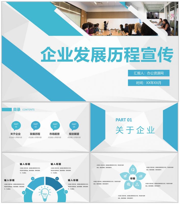 企业集团发展历程宣传介绍商业发展规划演讲PPT模板-办公资源网