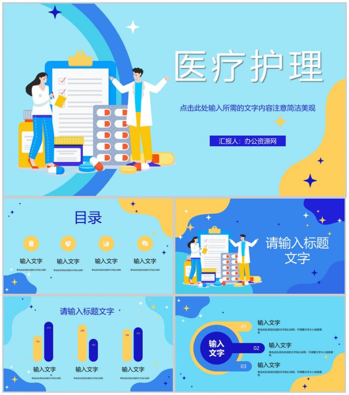 健康卫生医疗护理医学医院工作内容汇报会诊工作述职报告通用PPT模板-办公资源网