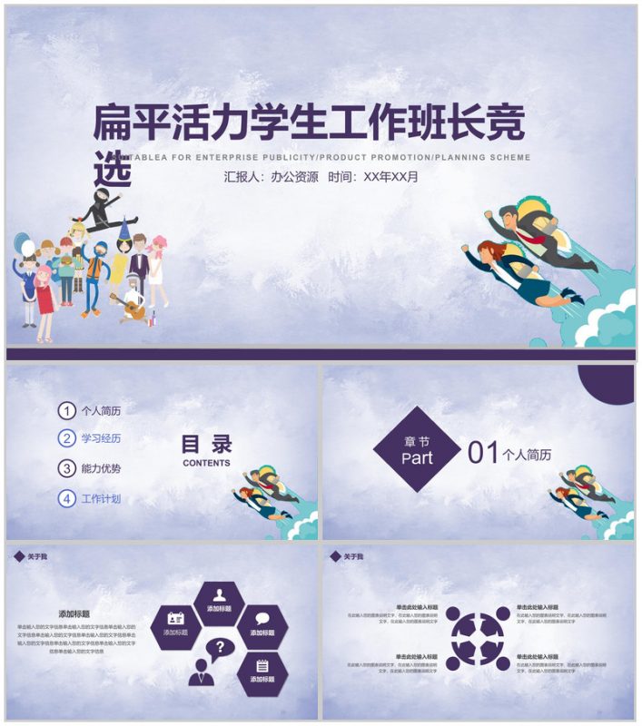 创意学生会竞选工作竞选演讲报告PPT模板-办公资源网