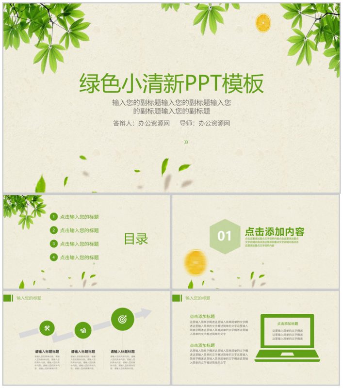 绿色小清新个人简介项目策划PPT模板-办公资源网
