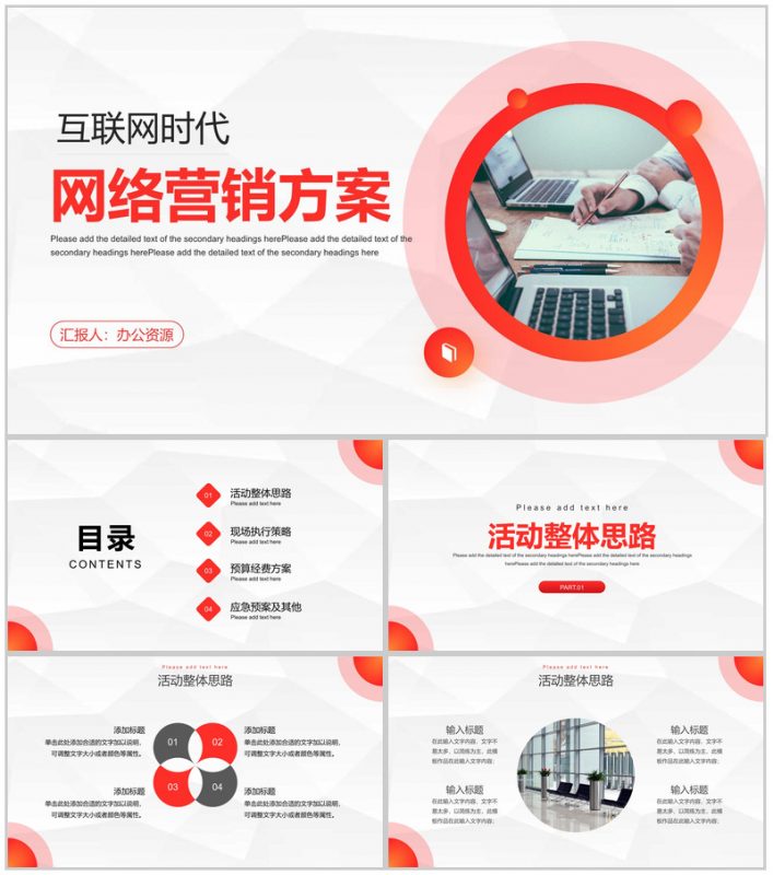 互联网时代云计算大数据智能科技产品发布会展示PPT模板-办公资源网