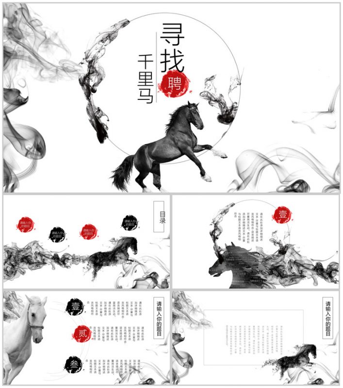 复古中国风水墨公司介绍员工招聘PPT模板-办公资源网