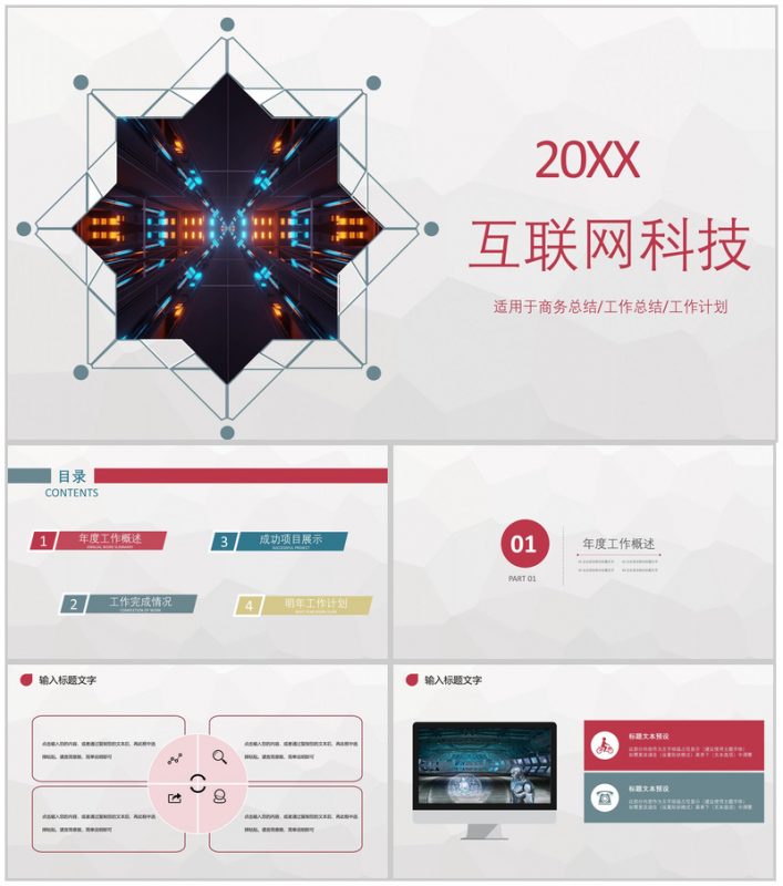 商务简约互联网科技公司行业金融工作总结工作计划PPT模板-办公资源网