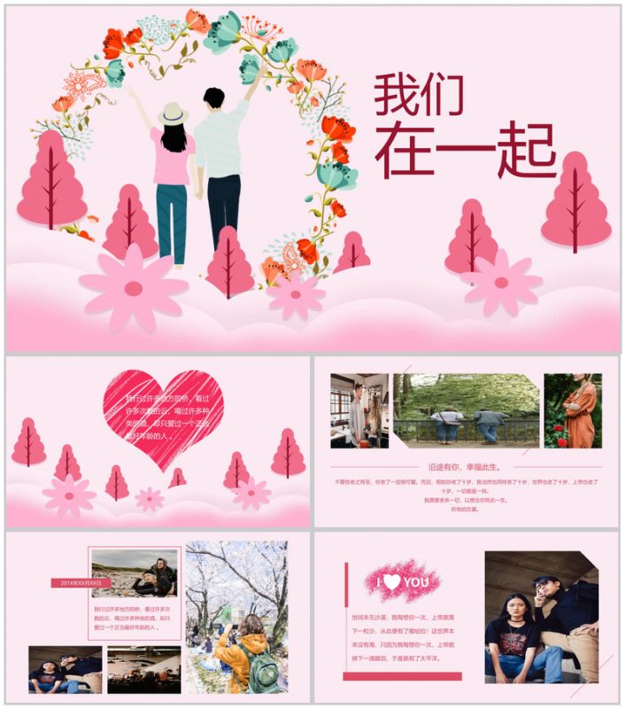 粉色简约清新我们在一起七夕主题相册图集PPT模板-办公资源网