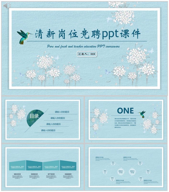 蓝色小清新岗位求职竞聘PPT模板-办公资源网