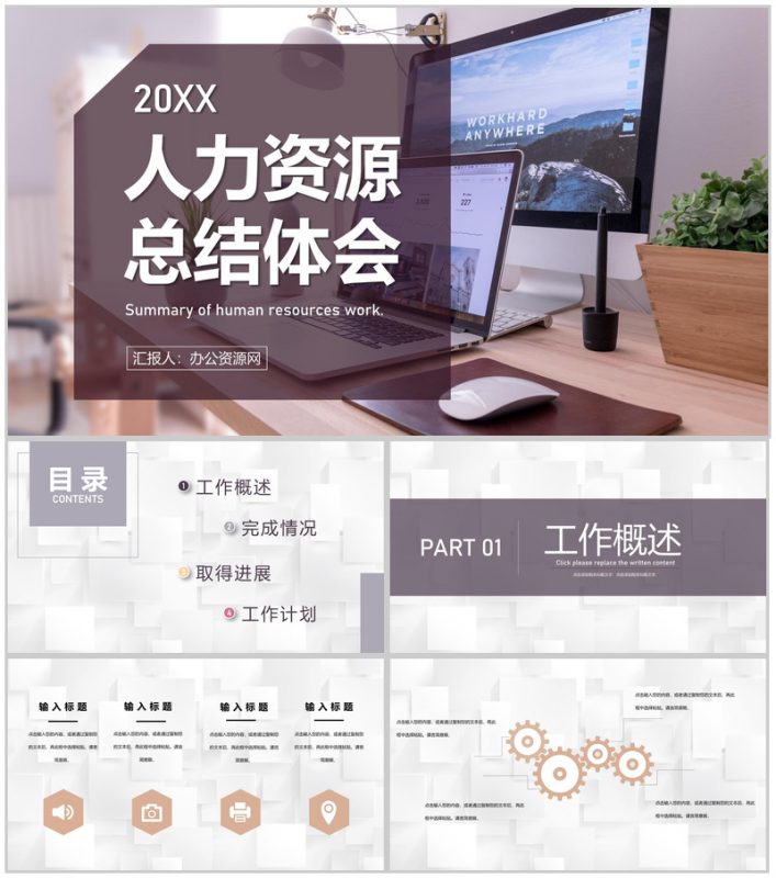 人事行政人力资源工作总结汇报人才供需分析报告PPT模板-办公资源网