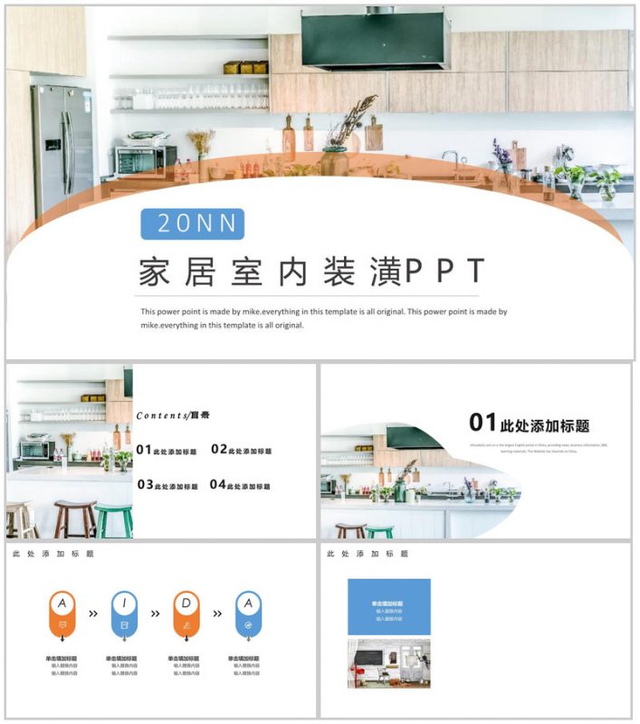 家居室内装潢室内设计PPT模板-办公资源网