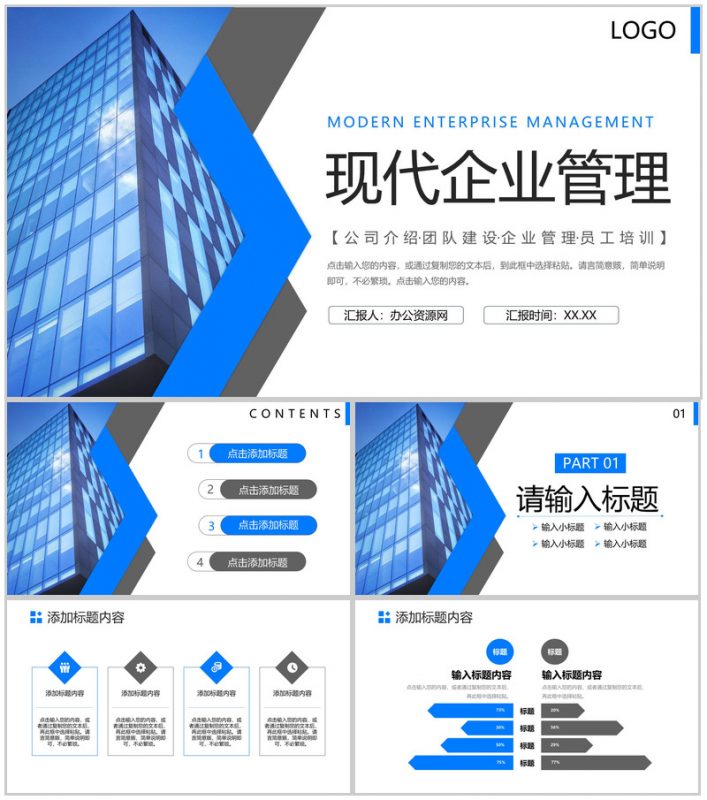 蓝色商务风现代企业管理建设项目方案汇报-办公资源网